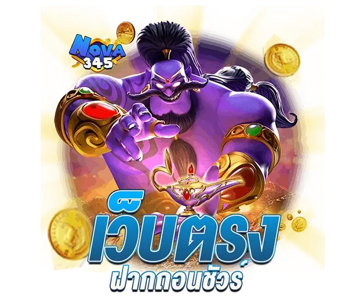 ติดต่อศูนย์บริการ NOVA345 ทีมงานมืออาชีพพร้อมซัพพอร์ตคุณตลอด 24 ชั่วโมง
