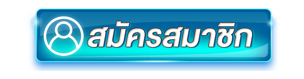 สมัครสมาชิก Nova345